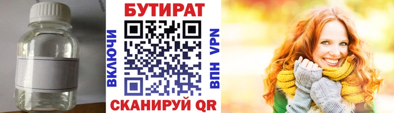 Бутират бутик  Гдов 